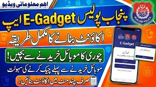 Punjab Police E Gadget App Account || E Gadget Monitoring System screenshot 3
