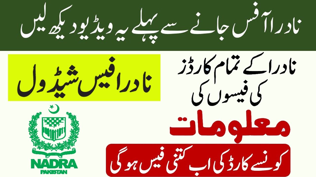 NADRA Fee Structure Nadra Id Cards Fee Structure Nadra CNIC/NICOP