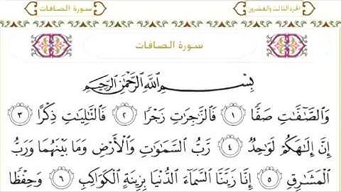 37 As Saaffat سورة الصافات  Surah By Sheikh Saud Al  Shuraim
