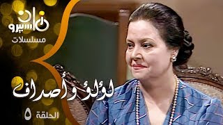 مسلسل ״لؤلؤ وأصداف״ ׀ مديحة يسري – عمر الحريري – مدحت صالح ׀ 05 من 15