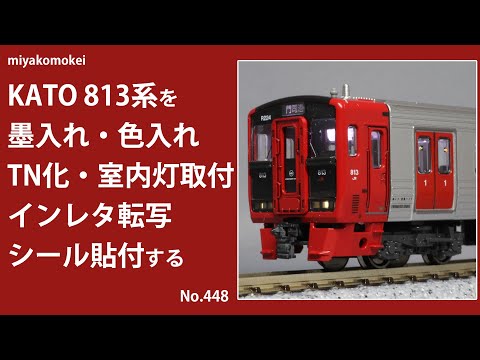 4771【室内灯入】KATO 10-814 813系200番台 室内灯入】KATO 10-814 813