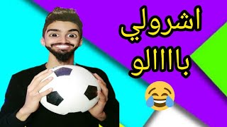 كعوان اشريولي بالو 