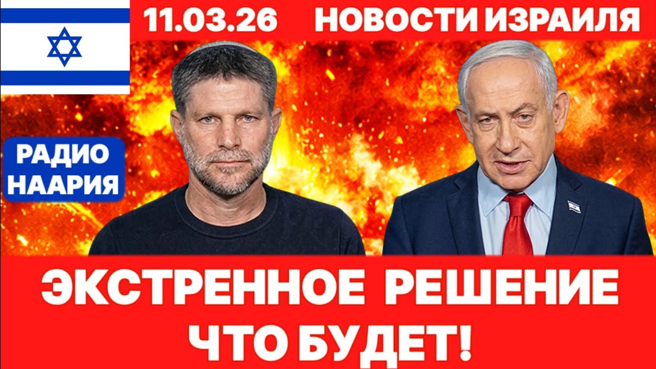 Новости Израиля. СРОЧНО! ТЯЖЁЛАЯ НОЧЬ! ИРАН - ЛИВАН. №1224. Радио Наария #израиль #новости #news