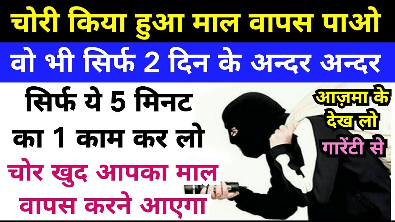 Powerful Chori Kiya Hua Maal Wapas Pane Ka Amal In Hindi G S World