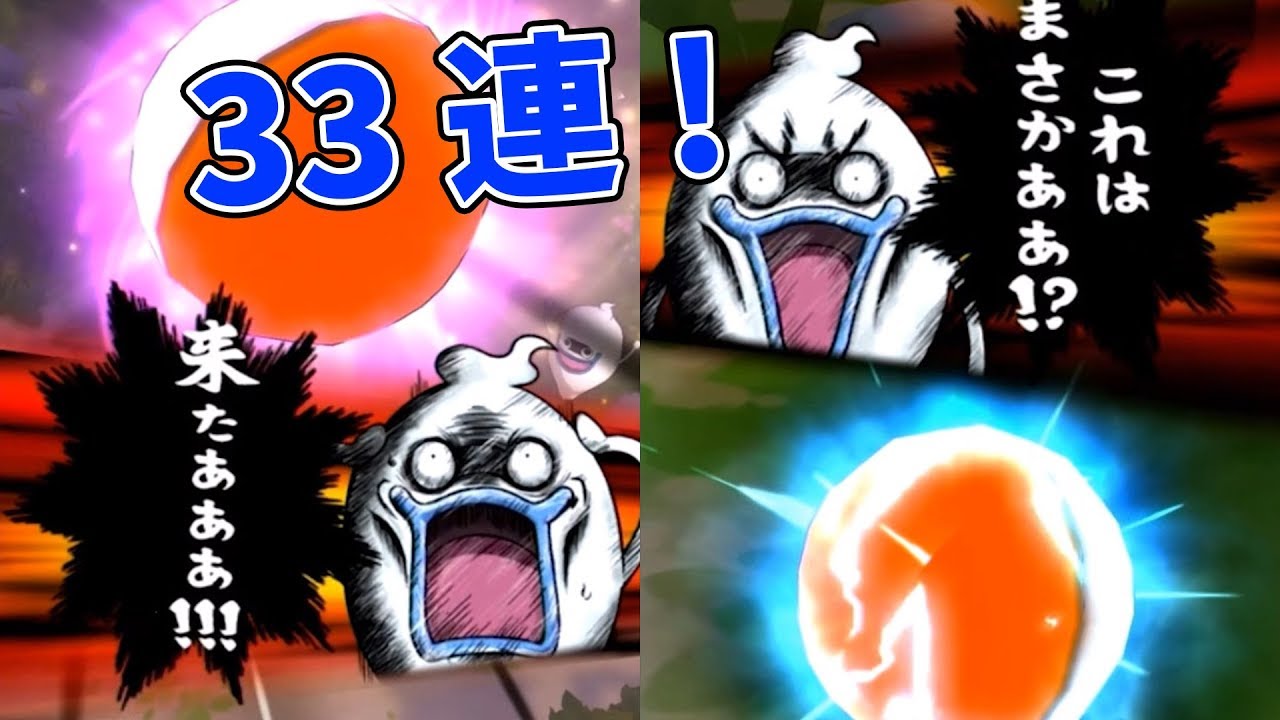 妖怪ガシャ怒涛の33連で超絶ランク妖怪が☆妖怪ウォッチ メダルウォーズ#3
