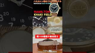 ハミルトン HAMILTON カーキ フィールド メカニカル ブロンズ ブラックダイヤル【代行おまかせコース】