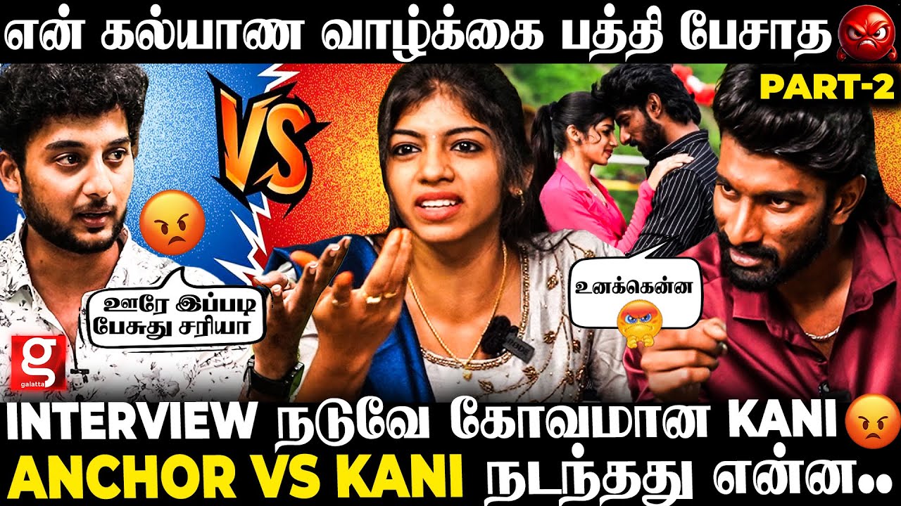 Kani சண்டை போடாத 😡 குழந்தைக்காக Thalapathy , SK படத்துக்கு No சொல்லிட்டேன்...😱Kani Couple Interview