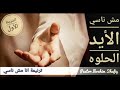 ترنيمة انا مش ناسي القس ابراهيم شفيق 