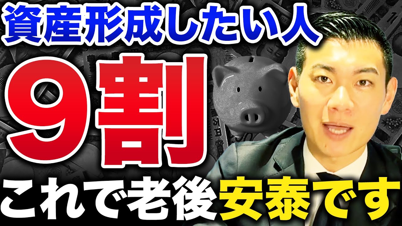 【お金に困らない生き方】2025年以降も余裕を生む最強の貯蓄法とは？【コレで老後安泰】