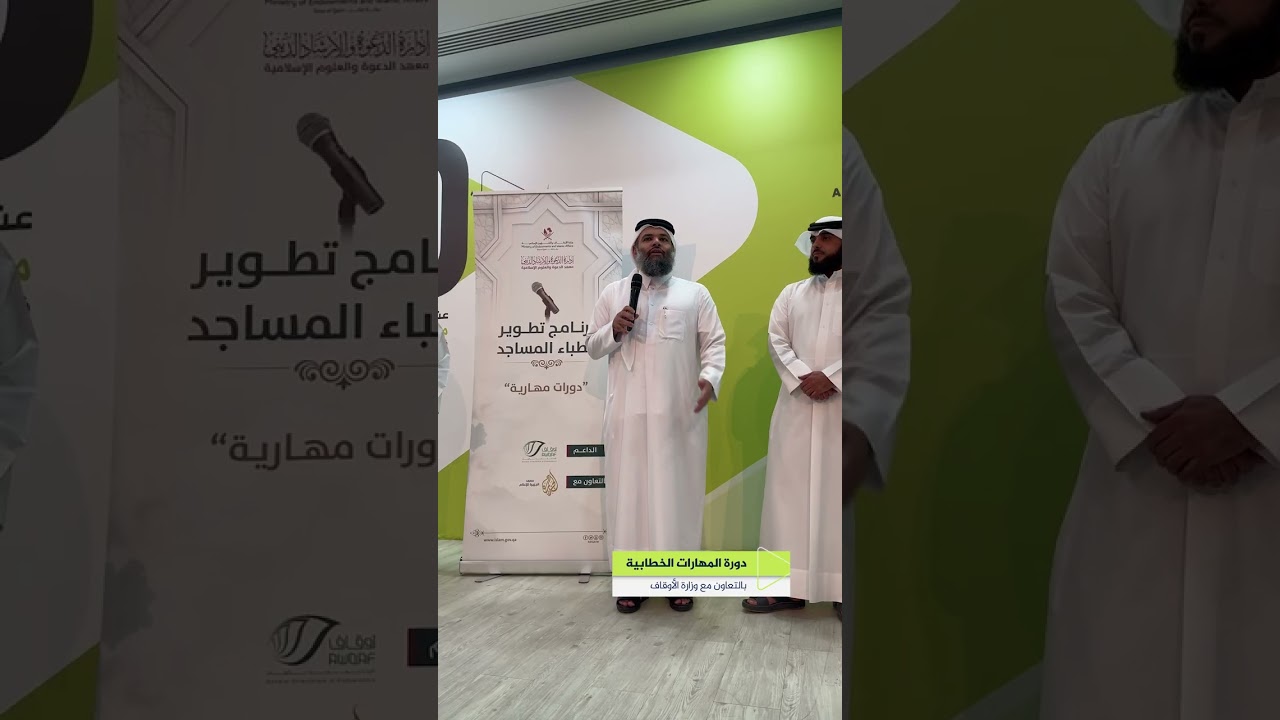 جانب من دورة المهارات الخطابية بالتعاون مع وزارة الأوقاف