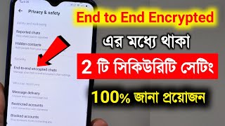 Messenger chat End-to-End Encrypted security মধ্যে থাকা দুটি সিকিউরিটি সেটিং অবশ্যই জানা প্রয়োজন