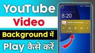 youtube video background me kaise chalaye |YouTube se gana kaise sune |youtube video background play