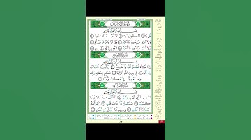 سورة المسد (سورة 111) Surah Almasad