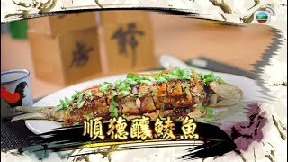 阿爺食譜| 一蒸一煎鯪魚菜@阿爺廚房 (第二輯/第19集)|美食烹飪食譜