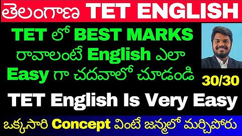 TS TET ENGLISH CLASSES | TELANGANA TET  CLASSES ENGLISH GRAMMAR IN TELUGU|TET PREVIOUS QUESTIONS