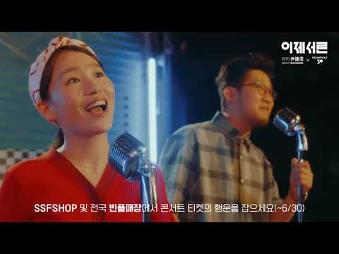 [빈폴30주년] 월간윤종신 6월호 별책부록 어반자카파 '기분 좋은 날'