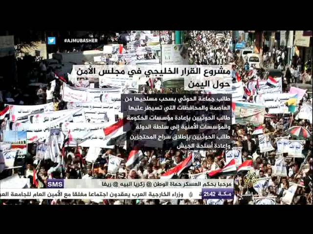 تعرف على مشروع القرار الخليجي في مجلس الأمن بشأن الوضع في اليمن
