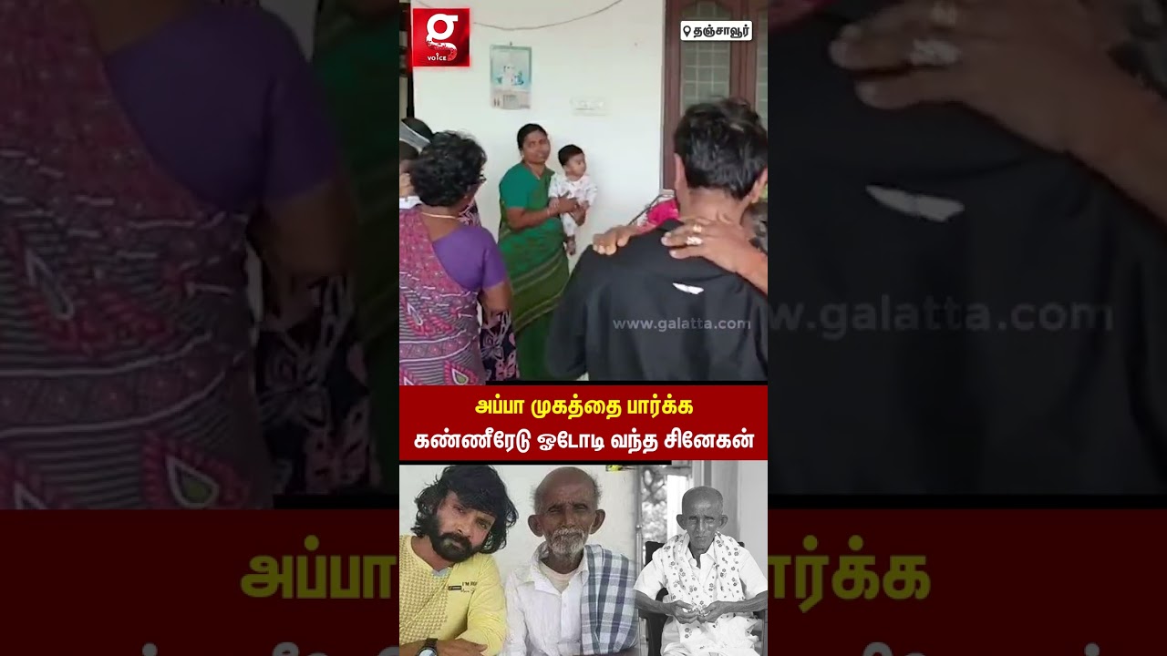 ராசா💔அப்பா நம்மள விட்டு போயிட்டாரு சாமி😭கண்ணீரில்  நனைந்த சினேகன்🥹