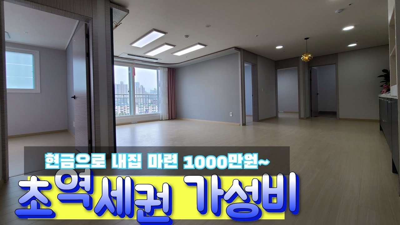 인천 남구동 간석오거리 신축빌라 가성비 좋은집 대출잘나오고 실입주금1000만원으로 내집마련 간석동 빌라매매 전세 월세 보증금으로 이사계획