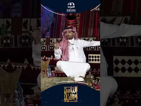 لولا اللوازم ماعرفنا المخاليق أداء سعد الخنفري Shorts 