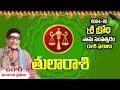 Ugadi rasi phalalu 2024  tula rashi 2024 to 2025  ugadi panchangam  libra sign