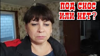 картинка: Будем ли сносить старый дом? Что случилось с кошкой? Огурцы стоят два года. Жизнь семьи в деревне.