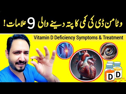 Vitamin D Deficiency Symptoms Test & Treatment Urdu Hindi - Dr Irfan Azeem