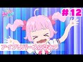 期間限定公開中 ひみつのアイプリ 第12話 アイプリバースのひみつ 期間限定公開中 ひみつのアイプリ 第12話 アイプリバースのひみつ