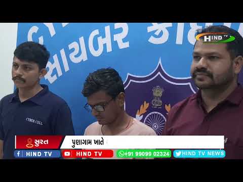 સુરતમાં શેર માર્કેટમાં રોકાણ કરવાની લાલચ આપી ઠગાઈ
