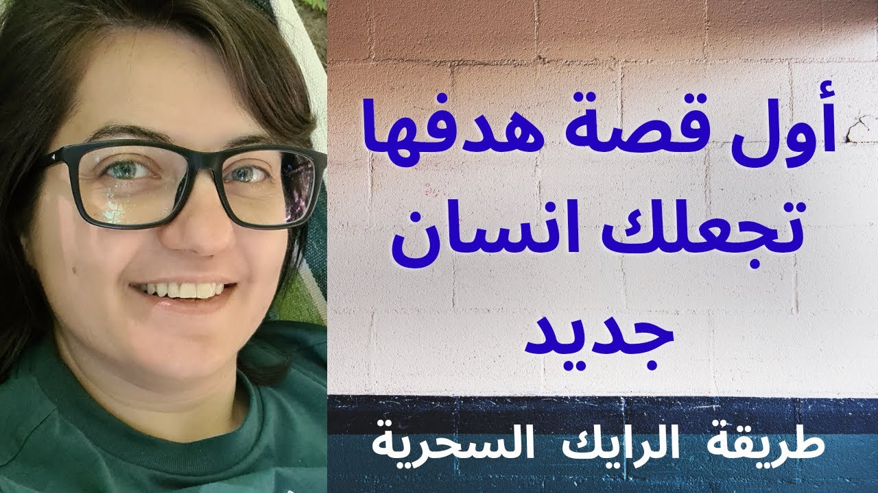 الطريقة السحرية لمعالجة الاضطرابات النفسية يتم طرحها على شكل قصص مفيدة