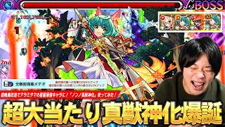 【モンスト】超絶魔改造でアラミタマの星墓最強キャラに！毒友情×アシストスキルで実質全員紋章！MSEL×壁ブーストM...