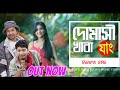 Domasi Khaba Jang Music Video Djlve Koch Koch Rajbongshi Song 2024