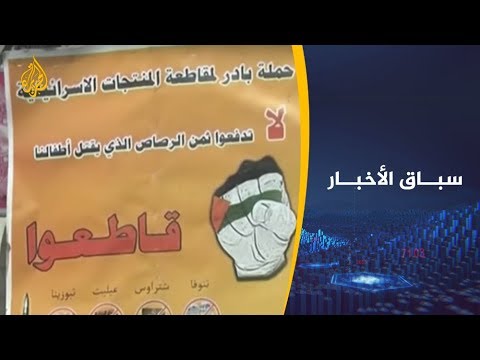 أوروبا تضع شروطا على البضاعة المستوردة من مستوطنات إسرائيلية