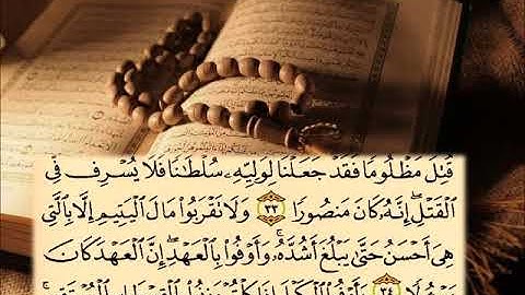 سوره الإسراء - م/ منير سندى