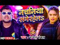      s  chandan chanchal  nachaniya sange rahel  new song 2024