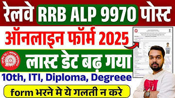 How to fill Railway RRB ALP Online Form 2025 | RRB ALP Online Form 2025 Kaise Bhare | ALP Form 2025