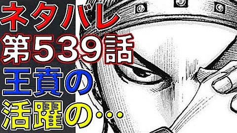 تحميل キングダム ネタバレ 528 Mp4 Mp3 تحميل キングダム ネタバレ 528 Mp4 Mp3