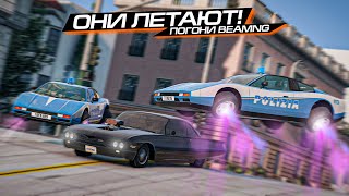 ПОГОНИ с ЛЕТАЮЩИМИ КОПАМИ БУДУЩЕГО в BEAMNG MULTIPLAYER!