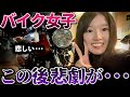 【バイク女子】GB350Cって正直さ・・・