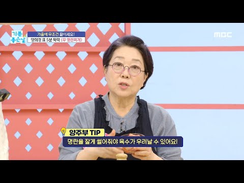 5분 뚝딱 ＂무 <strong>명란</strong> <strong>찌개</strong>＂, MBC 241111 방송
