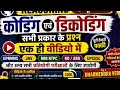 Coding Decoding all types of questions in one video for UP police UPNMMS SI ASI RO ARO UPSSSC EXAM