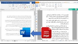 طريقة نسخ نص من ملف بي دي أف( pdf) مرمز لا يقبل التحويل إلى برنامج الورد screenshot 1