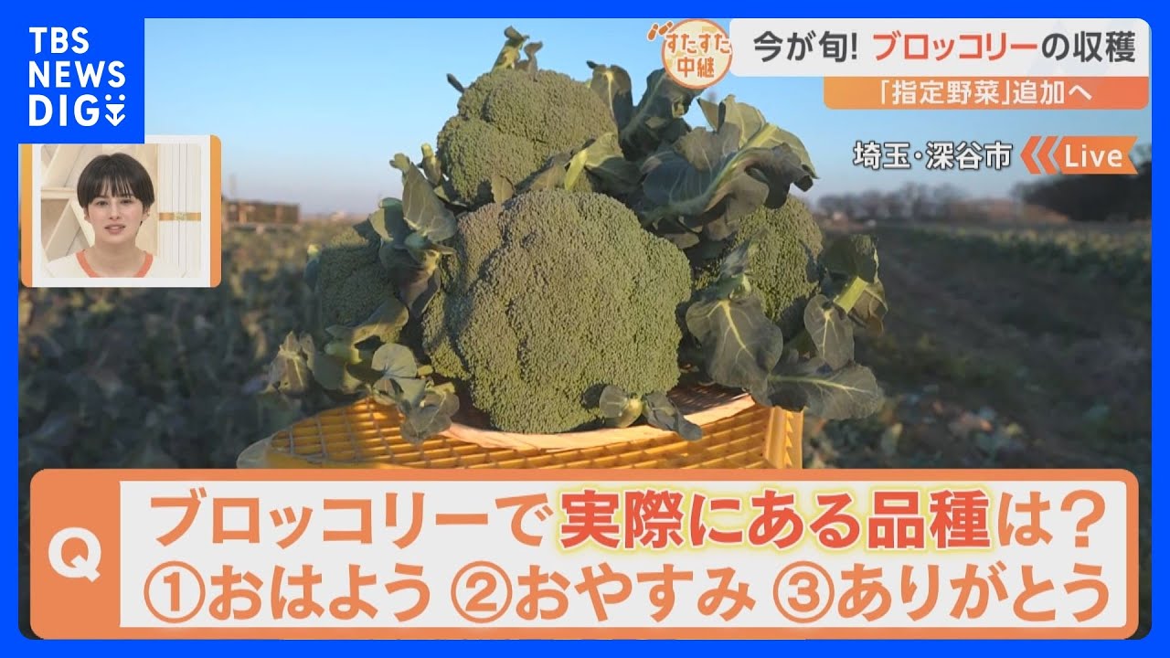 おはよう」に「こんにちは」、「こんばんは」！？ 指定野菜の追加が