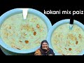 Kokani mix paiz recipe  kokani recipe by mahek kitchen