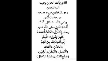 نبراس العارفين كتاب الله وسنة رسوله صل الله عليه وآله وصحبه وسلم من يألف الحزن يجيبه الله للحزن 