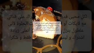 ميكاتو مشروب ساخن حلو مع كيك كراميل