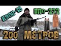 ВПО 222 + Кион 18 = 200 метров [9,6/53 Lancaster]