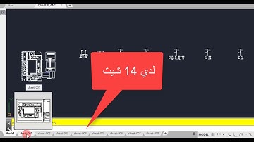 كيفية طباعة عدة صفحات او شيتات Multiple Layouts الى ملف PDF واحد في الاوتوكاد