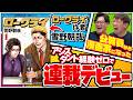 【バズりまくり】ヤングマガジン連載中のローワライ作者が登場！公務員からとんとん拍子で漫画家へ！ #124