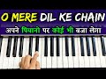 O mere dil ke chain          easy piano tutorial  the kamlesh